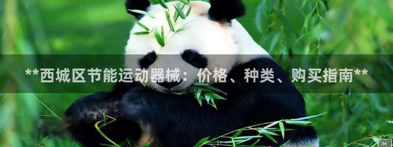 尊龙t500和t300区别：**西城区节能运动器械：