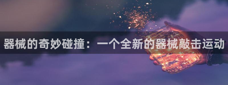 尊龙凯时人生就是博·(中国)官网最新